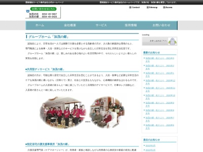グループホーム加茂の郷(日本、〒699-1104島根県雲南市加茂町南加茂７０６−４)