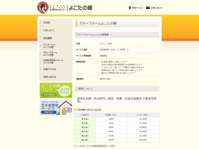 グループホームよこたの郷(日本、〒699-1822島根県仁多郡奥出雲町下横田２７−１)