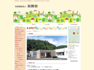特別養護老人ホーム 愛寿園(日本、〒690-3204島根県飯石郡飯南町佐見４５)