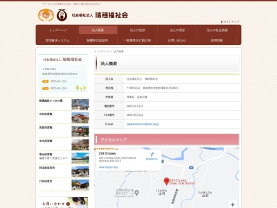 瑞穂福祉会(社会福祉法人)(日本、〒696-0312島根県邑智郡邑南町出羽293−5)