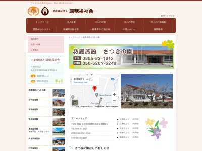 救護施設さつきの園(日本、〒696-0312島根県邑智郡邑南町出羽２９３−５)
