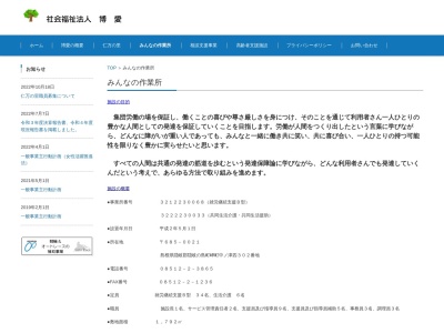 みんなの作業所(日本、〒685-0021島根県隠岐郡隠岐の島町岬町中の津の四302)
