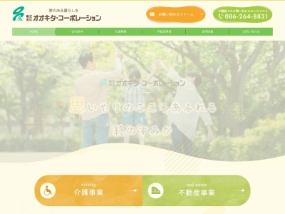 グループホーム夢横井事業所(日本、〒701-1145 岡山県岡山市北区横井上1676−1)