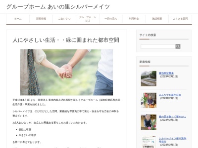 グループホーム あいの里シルバーメイツ(日本、〒700-0975岡山県岡山市北区今5丁目3−25)