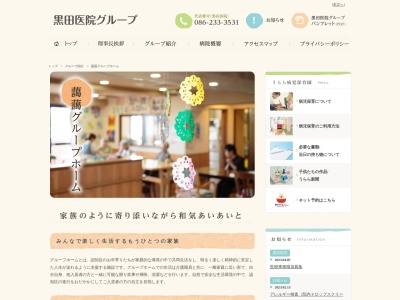 藹藹グループホーム(岡山県岡山市北区神田町2-8-32)