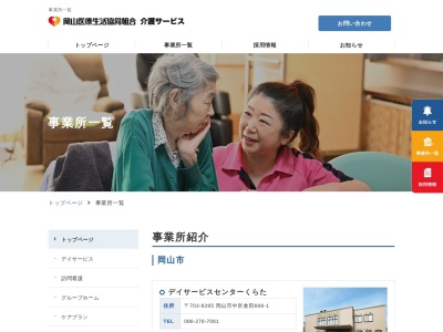 グループホーム福浜(日本、〒702-8032岡山県岡山市南区福富中2丁目8−10)