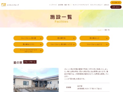 グループホーム星の家中央(日本、〒700-0933 岡山県岡山市北区奥田2丁目5−20)