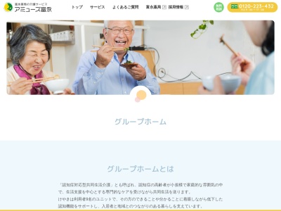 アミューズ富永 グループホームけやき(日本、〒709-1214岡山県岡山市南区川張1300−1)