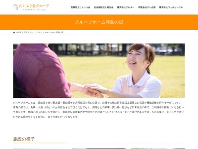 グループホーム津島の里(日本、〒700-0087 岡山県岡山市北区津島京町1丁目5 津島京町1丁目5−18)