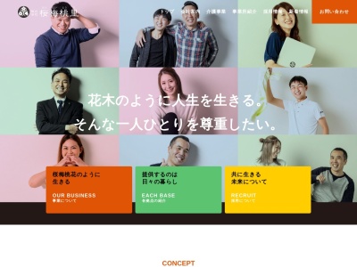 桜梅桃里 グループホーム和楽の家みやす(日本、〒709-0601岡山県東区吉井208−1)