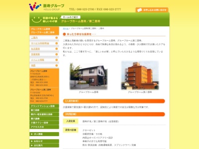 グループホーム第二朋寿(日本、〒710-0252 岡山県倉敷市玉島爪崎549−1)