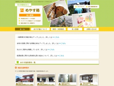 社会福祉法人めやす箱 グループホームめやす箱・青江2(日本、〒710-0064岡山県倉敷市青江740−10)