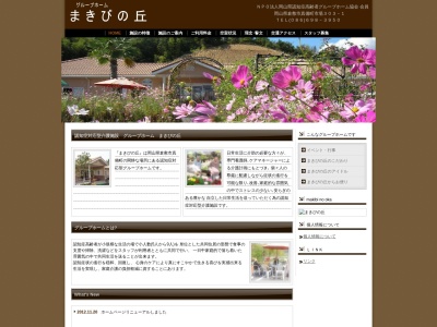 グループホームまきびの丘(日本、〒710-1305岡山県倉敷市真備町市場303−1)