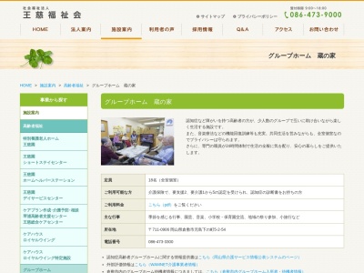 グループホーム蔵の家(日本、〒711-0906岡山県倉敷市児島下の町5丁目2−54)