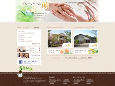 グループホーム花の里・萌(日本、〒710-0035岡山県倉敷市黒石247−1)