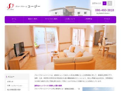 グループホームコージー(日本、〒710-0803岡山県倉敷市中島848−6)