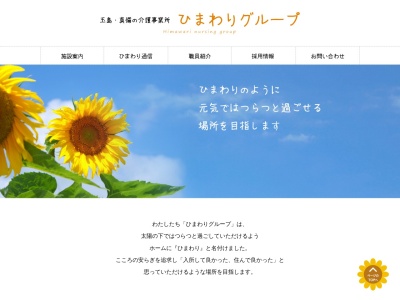 グループホームひまわり(日本、〒710-1313岡山県倉敷市真備町川辺2136−1)