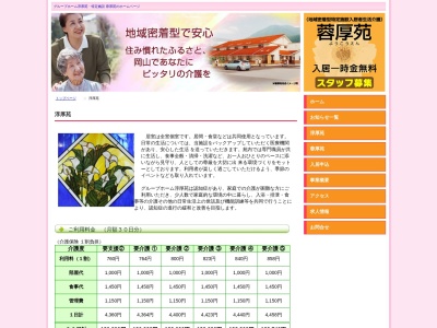 グループホーム淳厚苑(日本、〒709-3905岡山県津山市加茂町塔中105−1)