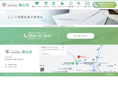 グループホーム杉宮(日本、〒708-1215岡山県津山市杉宮820−1)