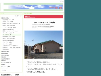 グループホーム津山(日本、〒708-0006岡山県津山市小田中138−1)