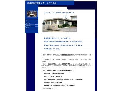 地域活動支援センター こころの里(日本、〒706-0011岡山県玉野市宇野1丁目8−8)