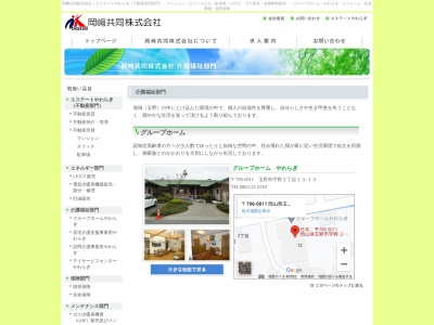 グループホームやわらぎ(日本、〒706-0011岡山県玉野市宇野2丁目13−10)