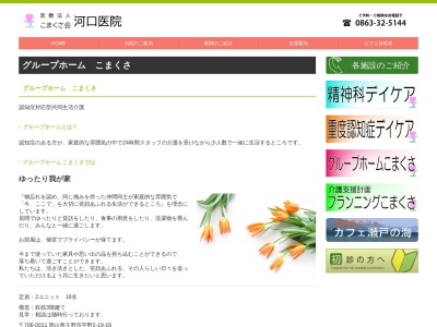 グループホームこまくさ(日本、〒706-0011岡山県玉野市宇野2丁目19−18)