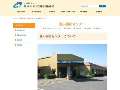 笠岡市老人福祉センター(日本、〒714-0098岡山県笠岡市十一番町15)