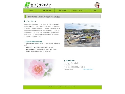 グループホーム菊の里(日本、〒714-0011岡山県笠岡市吉田39−1)