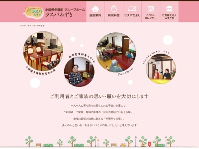 小規模多機能・グループホーム ラスパみずき(日本、〒715-0022岡山県井原市下出部町872)