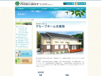 グループホーム吉備路(日本、〒719-1161岡山県総社市宿903−1)