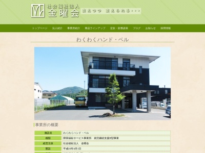わくわくハンド・ベル(日本、〒719-1134岡山県総社市真壁399)