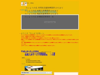 たいようの丘(日本、〒716-0061岡山県高梁市落合町阿部2174)