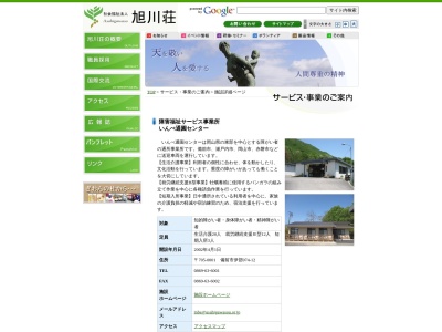 いんべ通園センター(日本、〒705-0001岡山県備前市伊部974−12社会福祉法人旭川荘)