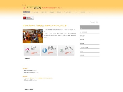グループホームひなた(日本、〒709-0703 岡山県赤磐市殿谷３２−１)