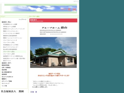 グループホーム蒜山(日本、〒717-0505岡山県真庭市蒜山上長田２８−１)