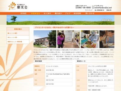 ワークスひるぜん(日本、〒717-0505岡山県真庭市蒜山上長田２３００−１)
