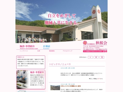 コスモスワーク(日本、〒716-1401岡山県真庭市五名１０−１)