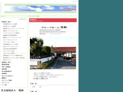 グループホーム美和(日本、〒719-3223岡山県真庭市樫東４３−１)