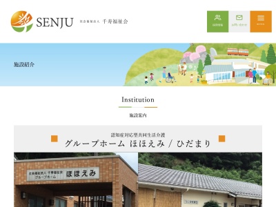 グループホームほほえみ(日本、〒701-2604岡山県美作市福本911−1)