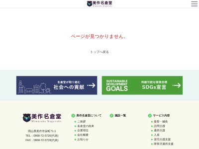 ランキング第16位はクチコミ数「3件」、評価「4.11」で「（有）美作名倉堂グループホーム武蔵の里」