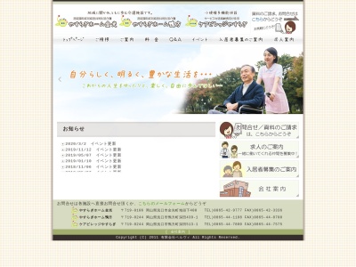 やすらぎホーム金光(日本、〒719-0106岡山県浅口市金光町地頭下400)