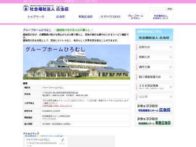 グループホームひろむし(日本、〒709-0451岡山県和気郡和気町和気１０８)