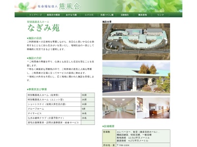 なぎみ苑(日本、〒708-1324 岡山県勝田郡奈義町広岡３０)