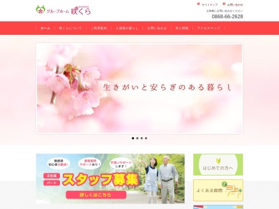 グループホーム・咲くら(日本、〒709-3714 岡山県久米郡美咲町小原1681−3)