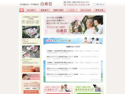 白寿荘(日本、〒709-3701岡山県久米郡美咲町錦織2357−1)