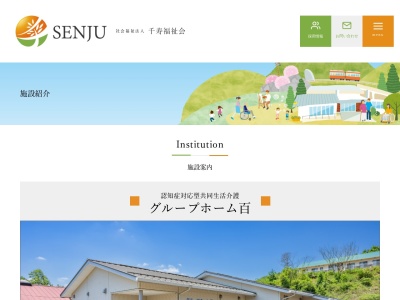 グループホーム百(日本、〒708-1543岡山県久米郡美咲町書副180−4)