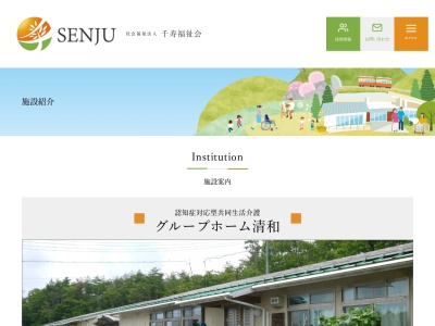 グループホーム清和(日本、〒716-1554岡山県加賀郡吉備中央町西１６８２−３)