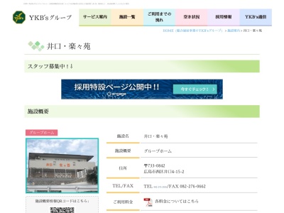 グループホーム井口 楽々苑(日本、〒733-0842 広島県広島市西区井口4丁目15−2)