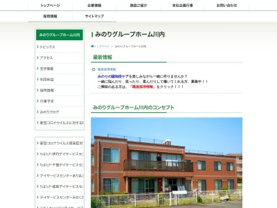 みのりグループホーム川内(日本、〒731-0102広島県広島市安佐南区川内1丁目22−55)